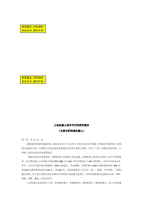 机器人项目可行性研究报告