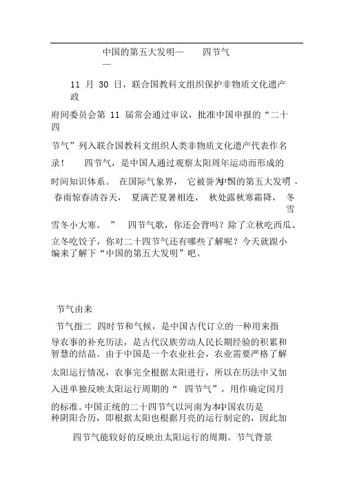 中国的第五大发明二十四节气