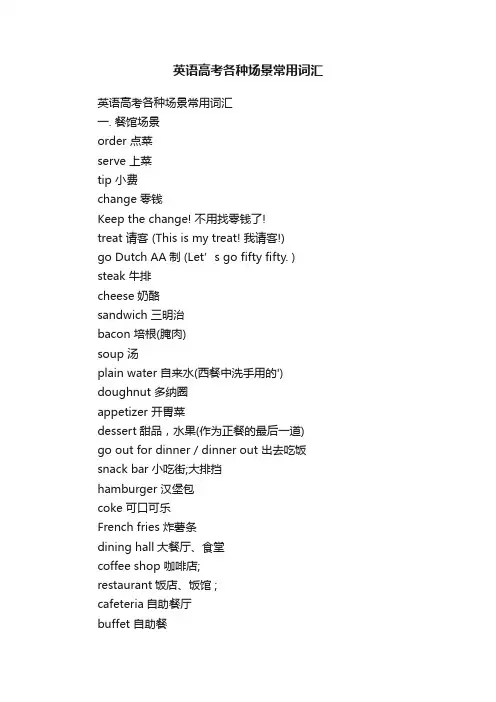 英语高考各种场景常用词汇