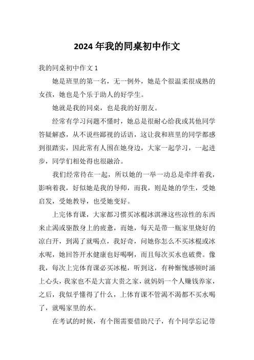 2024年我的同桌初中作文