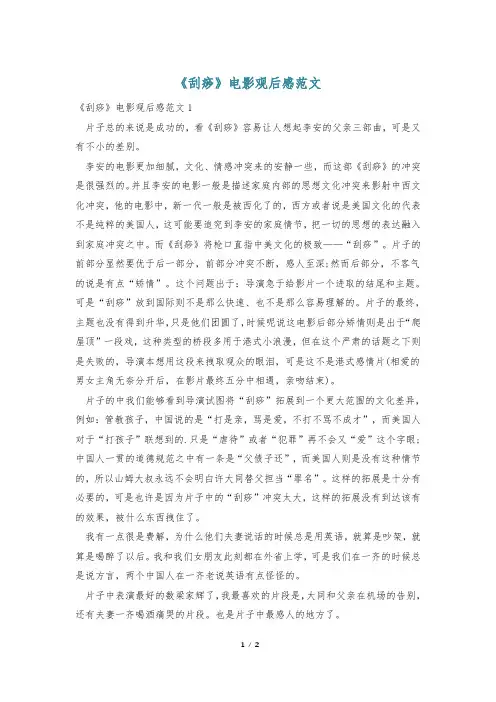 《刮痧》电影观后感范文