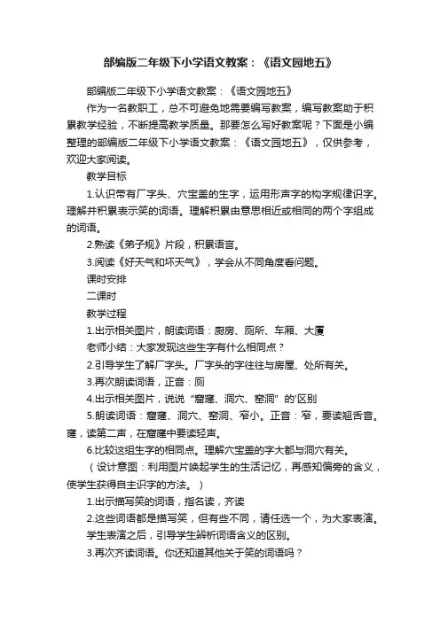 部编版二年级下小学语文教案：《语文园地五》