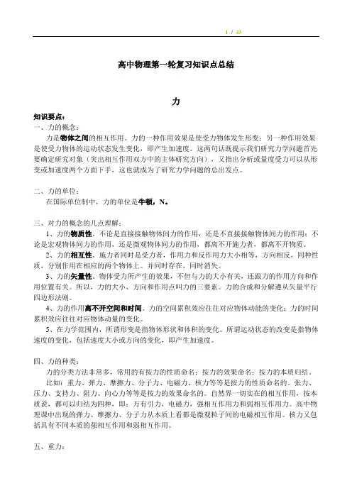 高中物理第一轮复习知识点总结[1]