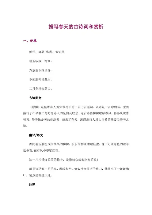 文学_描写春天的古诗词和赏析