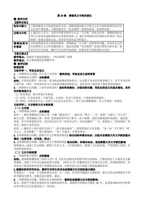 新版部编人教版七年级下册历史清朝君主专制的强化教案2套(2019最新精编)