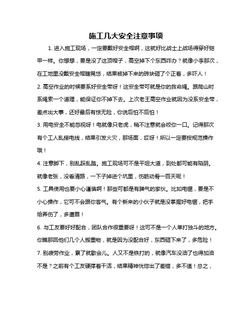施工几大安全注意事项