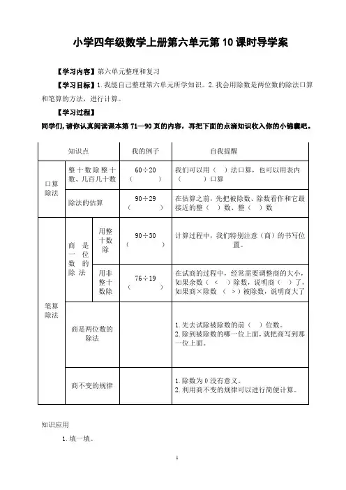 四年级下册第六单元整理和复习教学设计