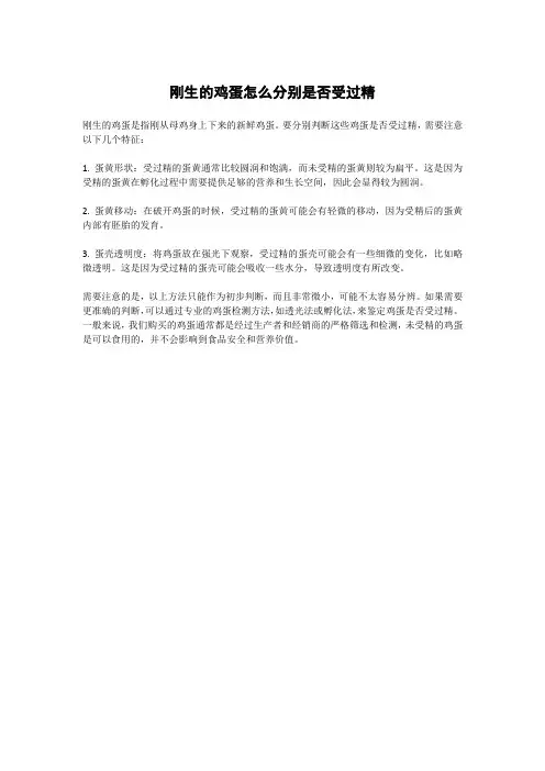 刚生的鸡蛋怎么分别是否受过精