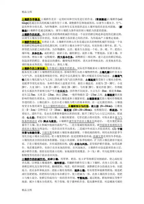最新土壤耕作学复习题及答案