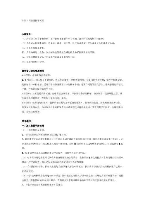南头海关加贸三科办事指南