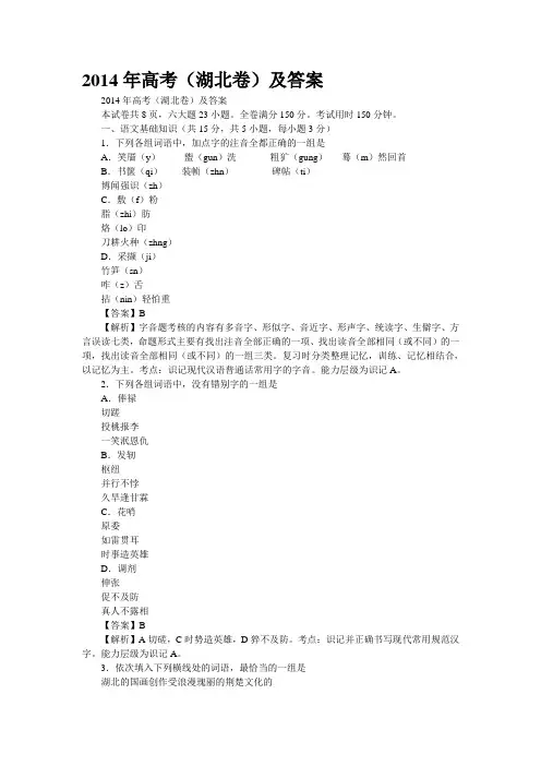 2014年高考(湖北卷)及答案