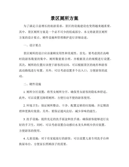 景区厕所方案