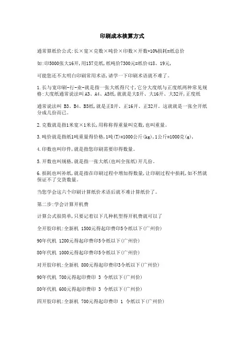 印刷成本核算方式
