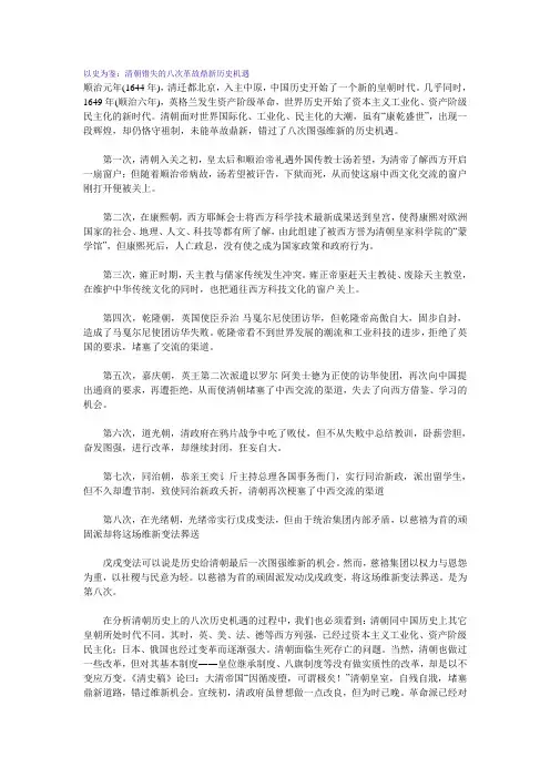 以史为鉴：清朝错失的八次革故鼎新历