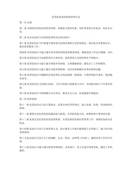 民营医院规章制度管理办法