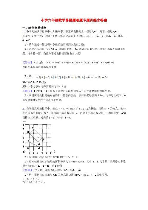 小学六年级数学易错题难题专题训练含答案