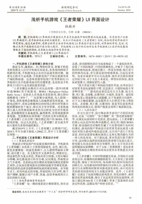 浅析手机游戏《王者荣耀》ui界面设计
