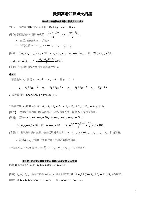 数列高考知识点归纳(非常全!) - 含答案