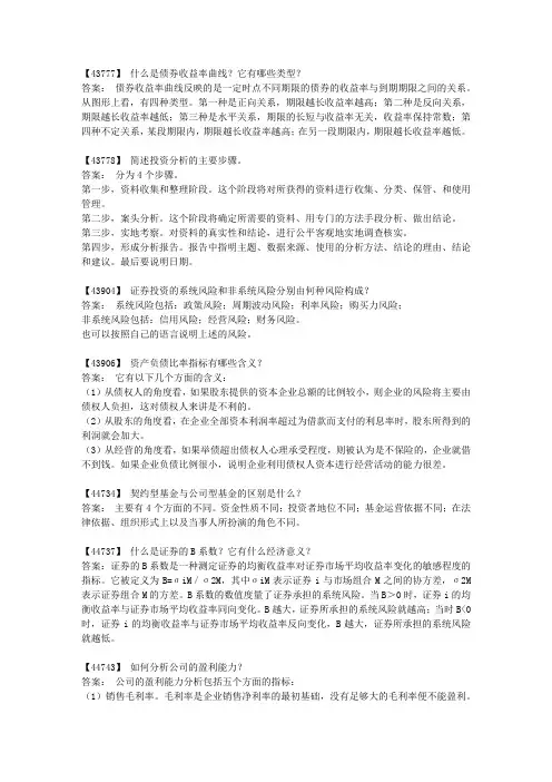 人大网院证券投资学简答题