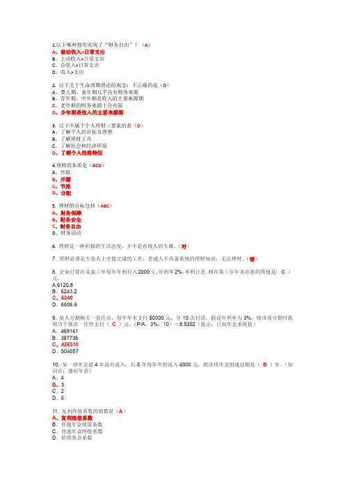 个人理财题目及答案