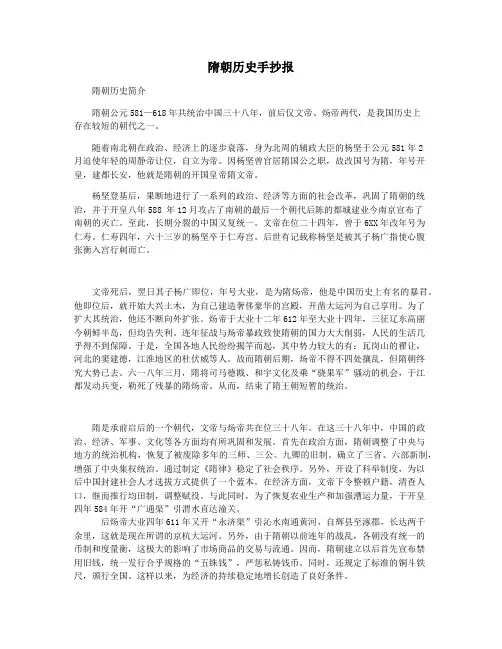 隋朝历史手抄报