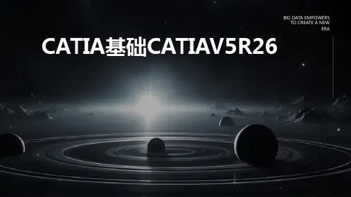 2024版CATIA基础CATIAV5R26
