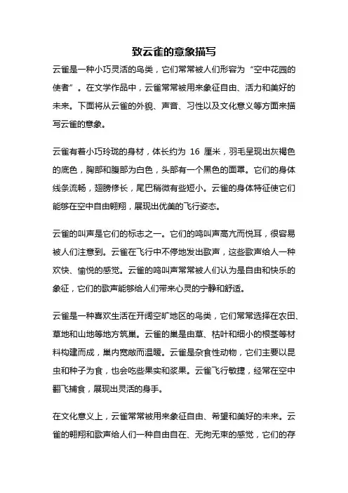 致云雀的意象描写