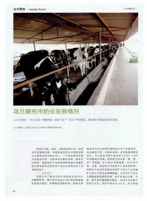 乌兰察布市奶业发展情况
