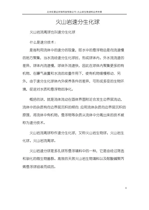 速分生化球