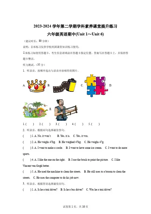 2023-2024学年广东省深圳市宝安区沪教牛津版(深圳用)六年级下册期中学科素养提升练习英语试卷