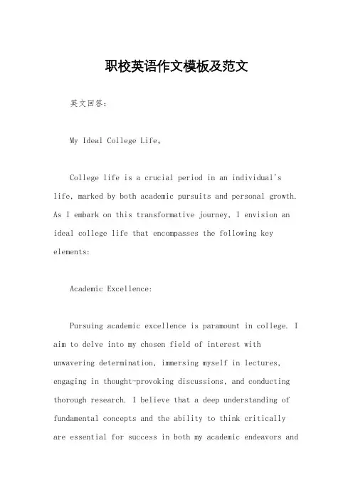 职校英语作文模板及范文