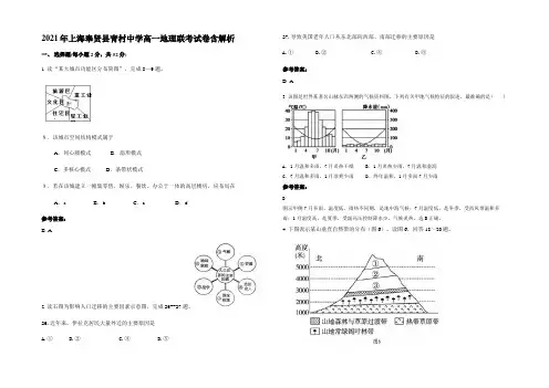 2021年上海奉贤县青村中学高一地理联考试卷含解析