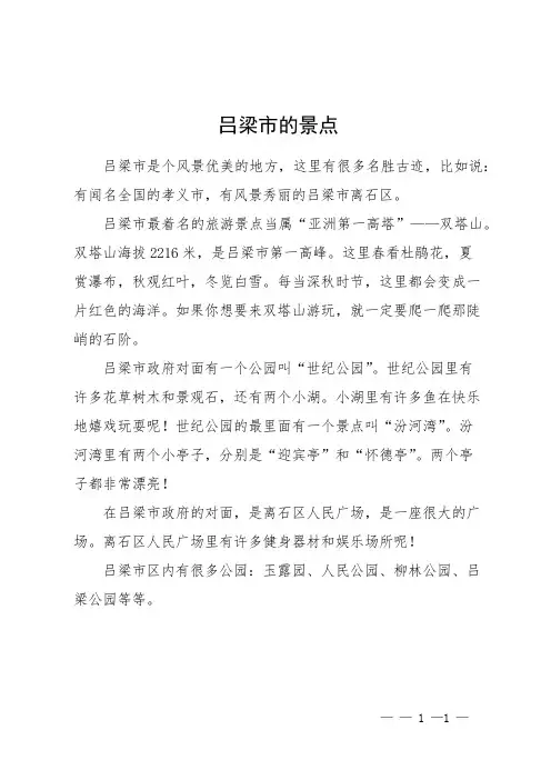 吕梁市的景点