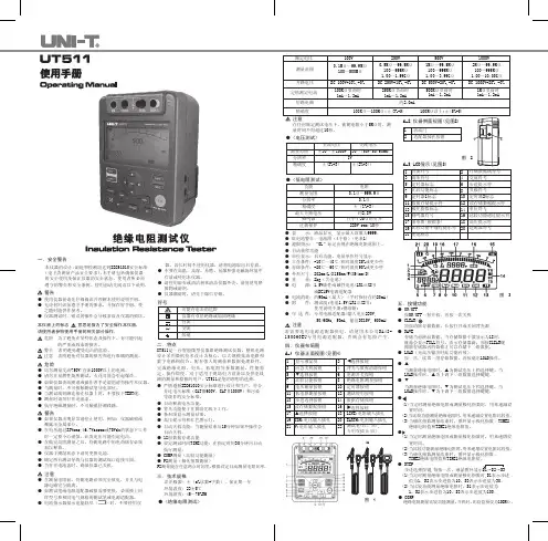 Uni-Trend-Tech UT511 绝缘测试仪器 使用说明书