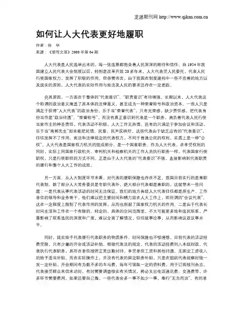 如何让人大代表更好地履职