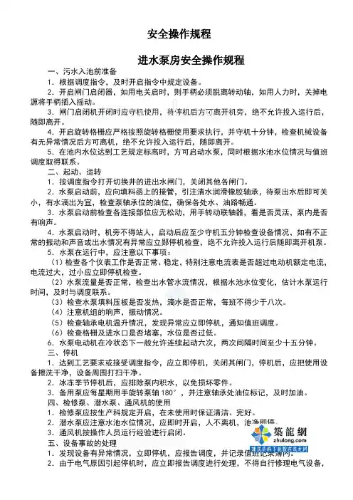 污水处理厂设施设备安全操作规程
