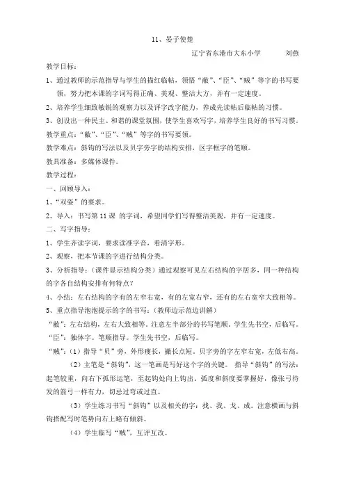 语文人教版五年级下册第11课 晏子使楚