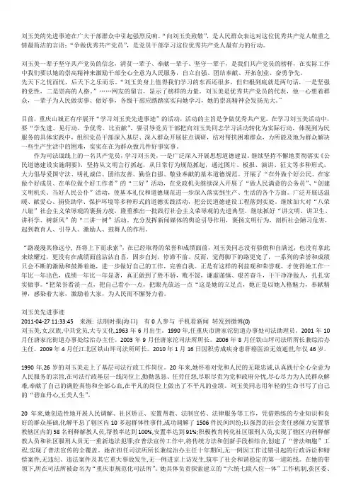 刘玉美的先进事迹在广大干部群众中引起强烈反响