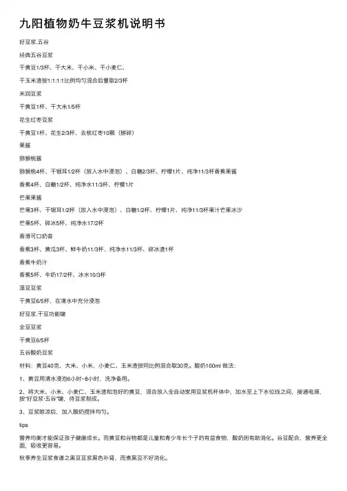九阳植物奶牛豆浆机说明书