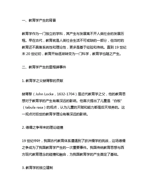 描述教育学产生和发展的轨迹与里程碑