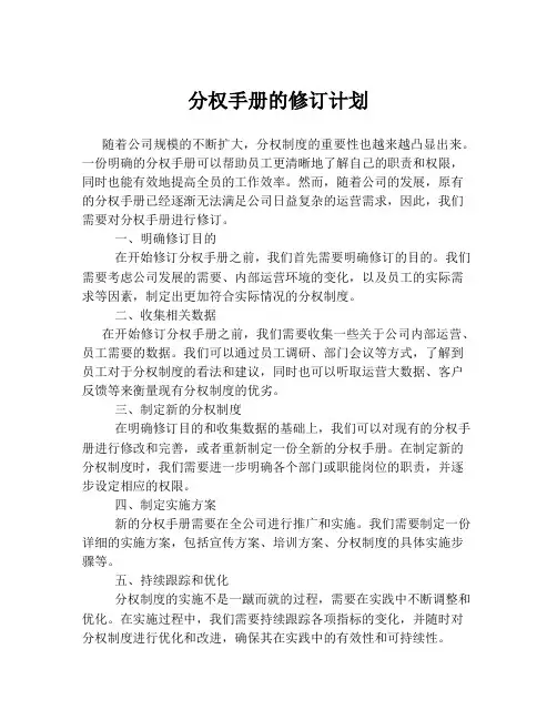 分权手册的修订计划