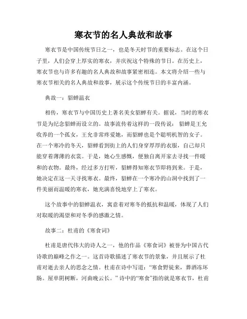 寒衣节的名人典故和故事