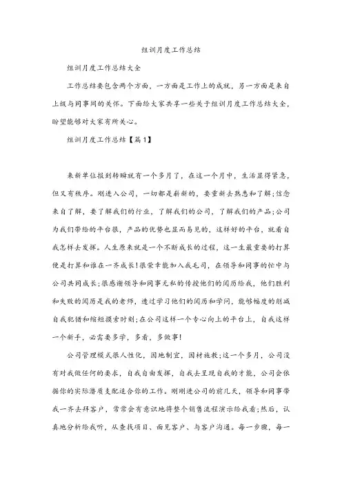 组训月度工作总结