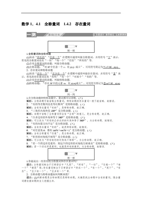 高中数学选修1-1.1.4.1-2