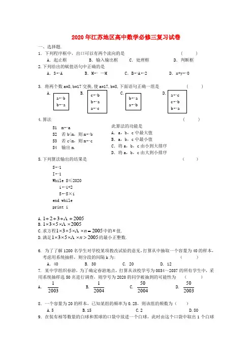 2020年江苏地区高中数学必修三复习试卷 苏教版