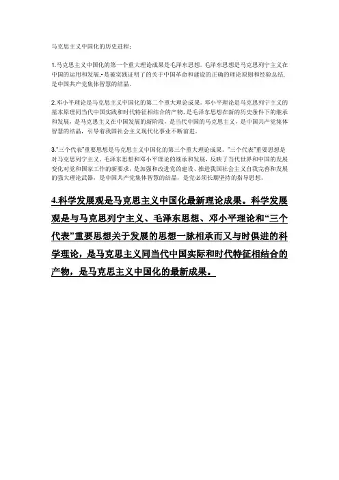 马克思主义中国化历史进程