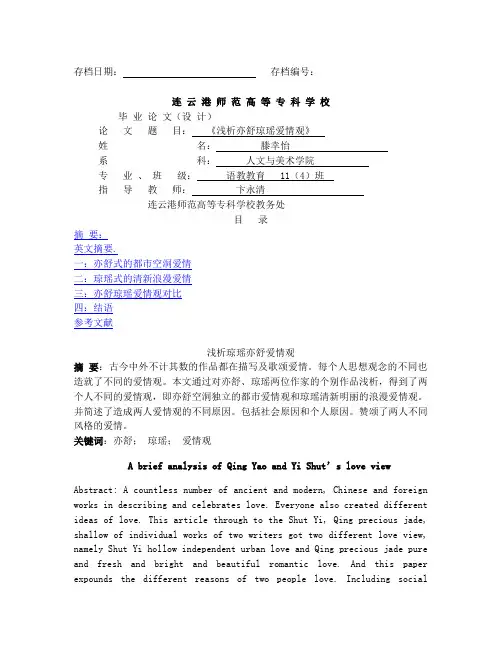 浅析亦舒琼瑶爱情观(