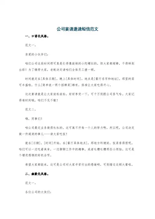 公司宴请邀请短信范文