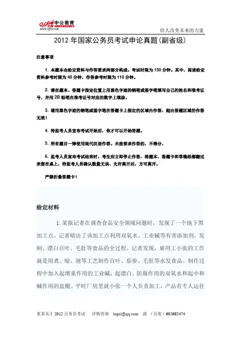 2012年国家公务员考试申论真题及答案解析(最新)