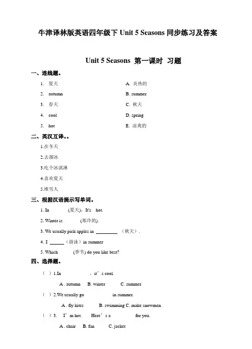 牛津译林版英语四年级下Unit 5 Seasons同步练习及答案